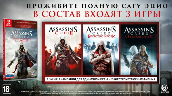 Игра Assassin’s Creed The Ezio Collection [Nintendo Switch, русская версия] в Набережных Челнах