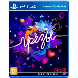 Игра Грёзы (Dreams) [PS4, русская версия]