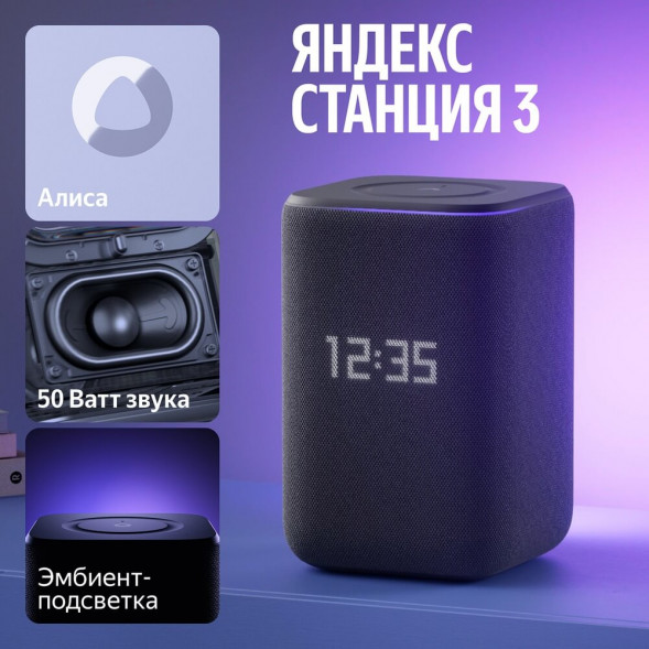 Умная колонка Яндекс Станция 3, черный в Набережных Челнах